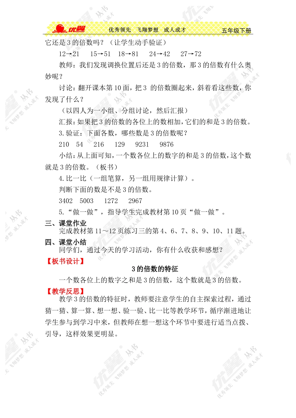 第4课时3的倍数的特征 (2)_第2页