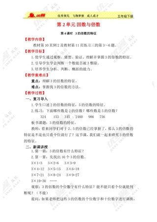 第4课时3的倍数的特征 (2)