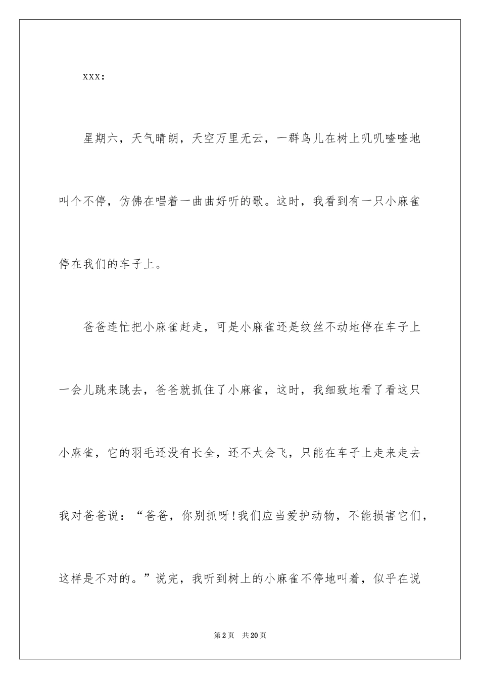 2024保护动物的建议书_51_第2页