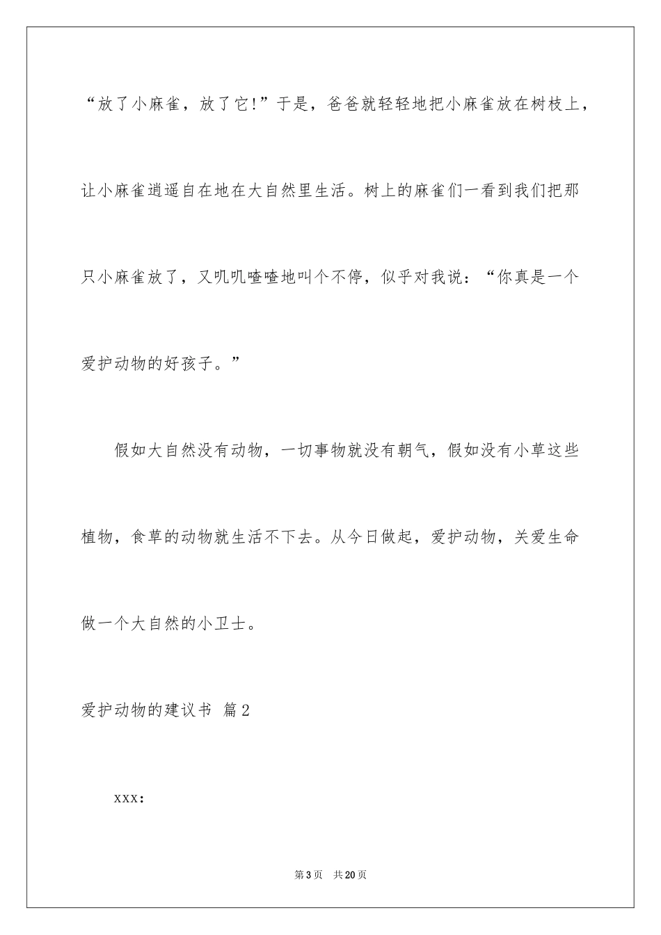 2024保护动物的建议书_51_第3页