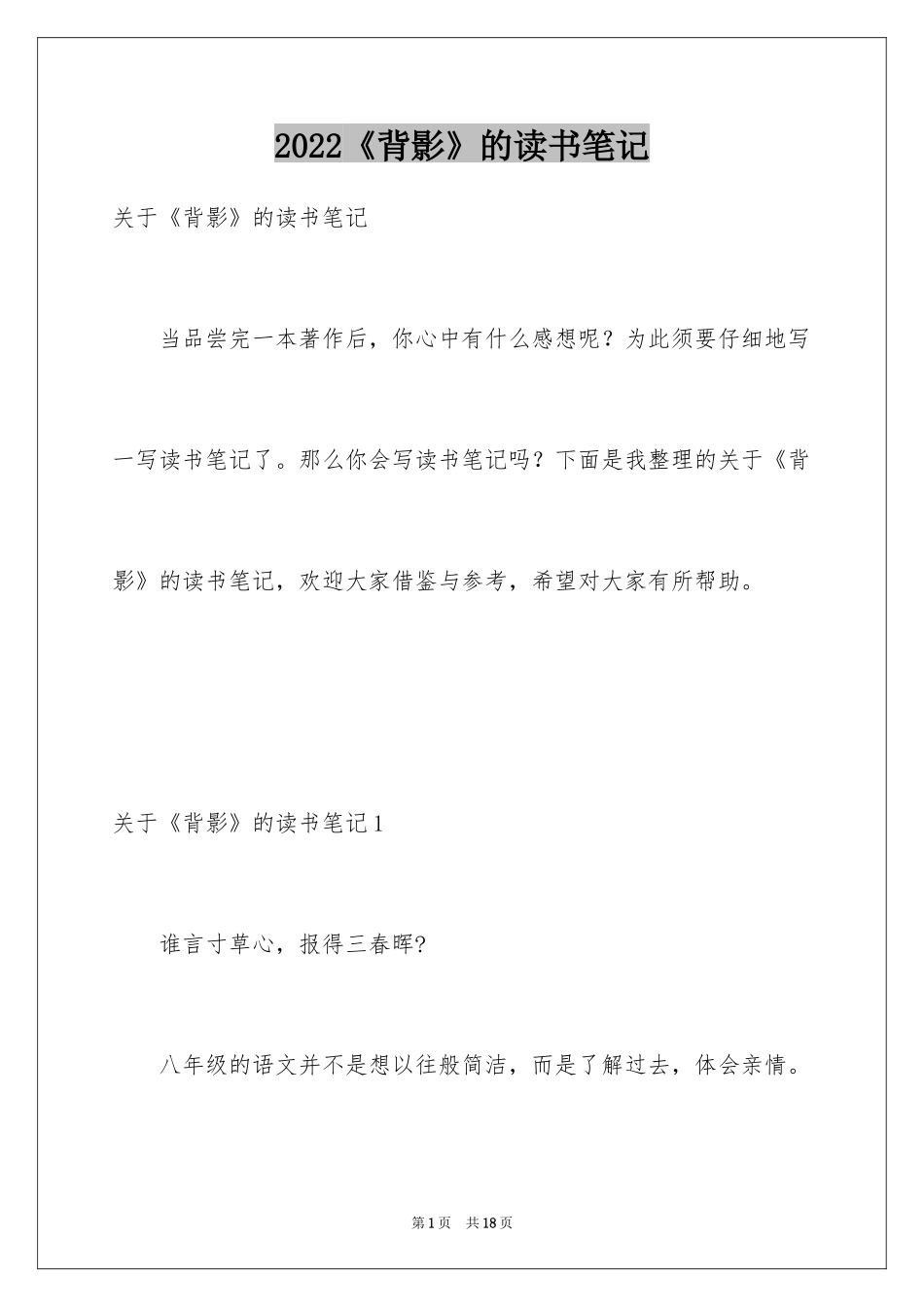 2024《背影》的读书笔记_1_第1页