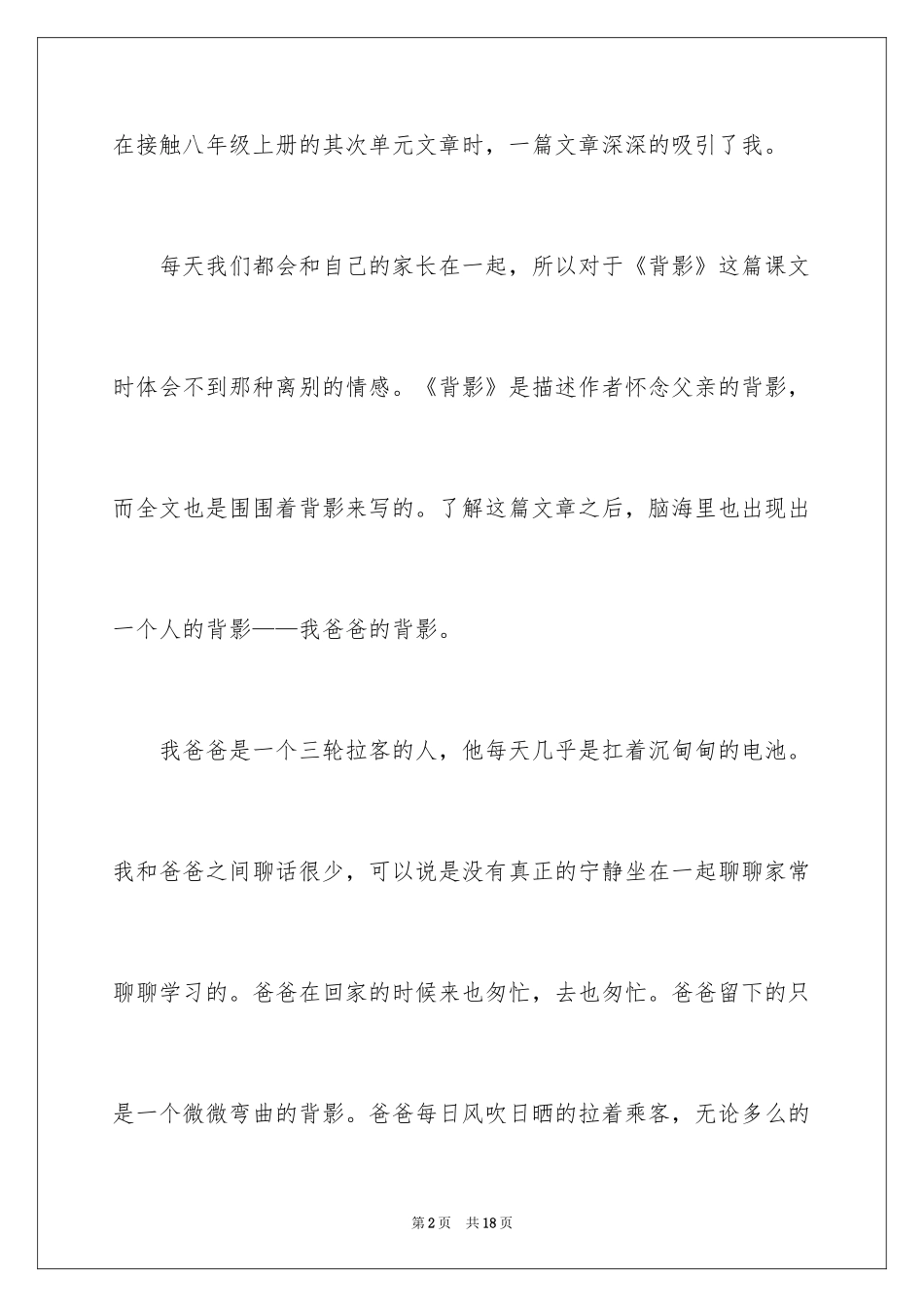 2024《背影》的读书笔记_1_第2页