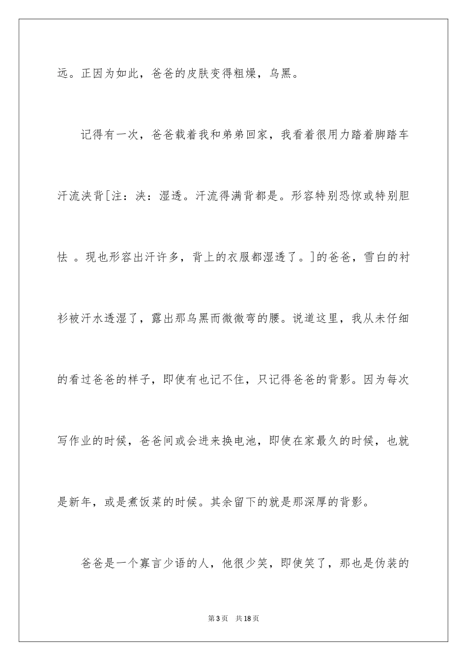 2024《背影》的读书笔记_1_第3页