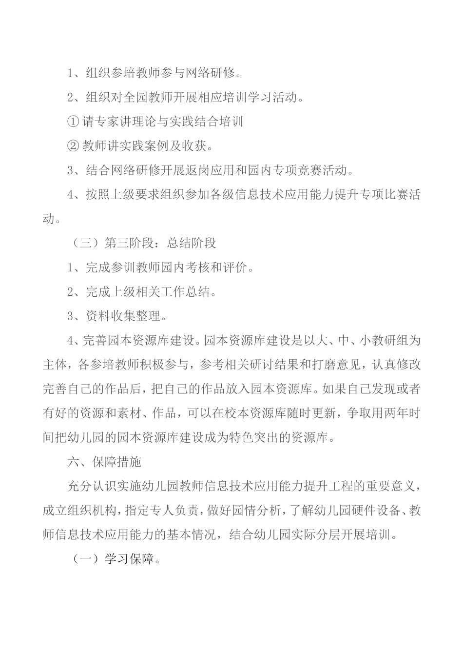 考核方案和俩年规划_第3页