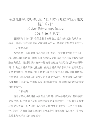 考核方案和俩年规划