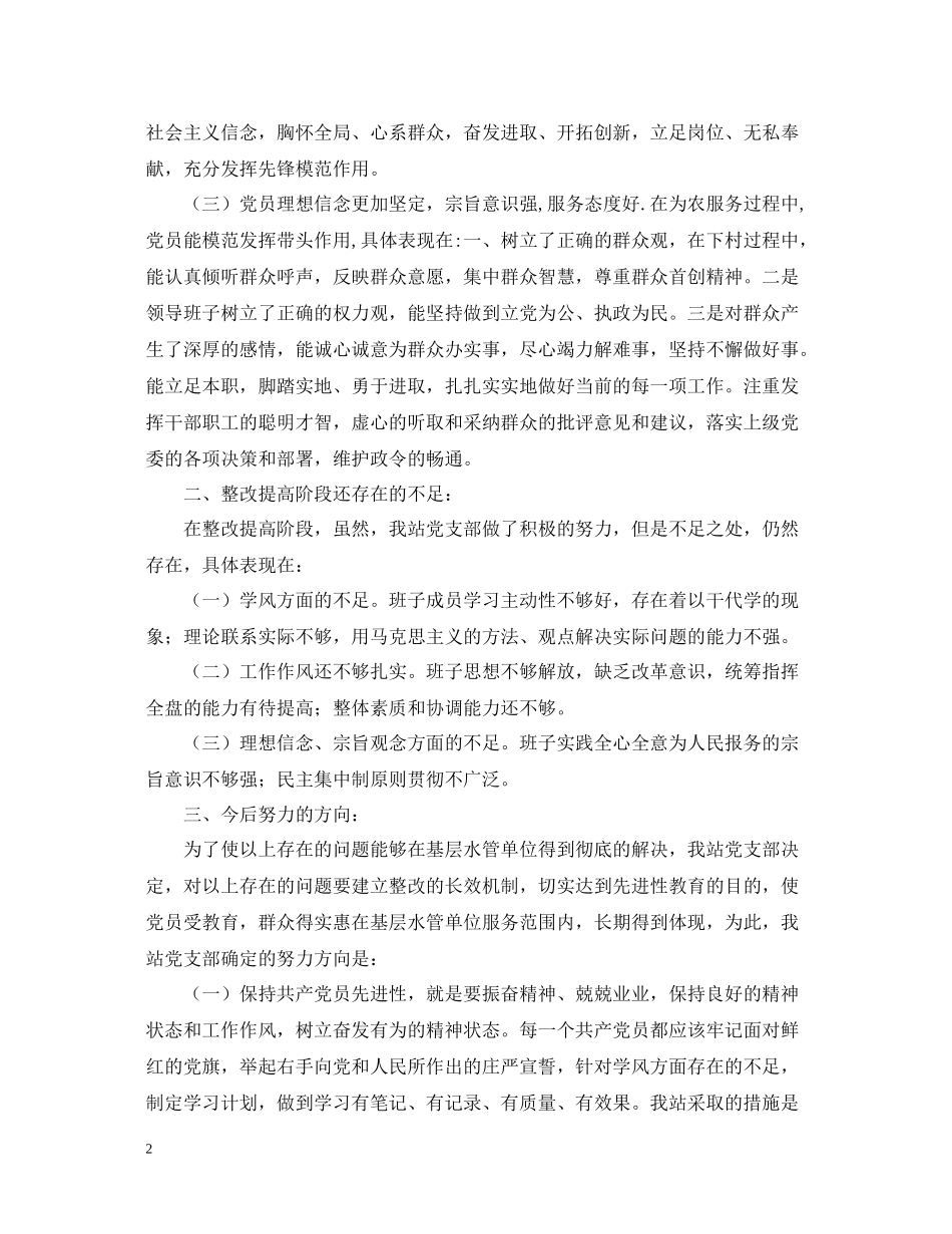 水管站党支部整改提高阶段总结_第2页