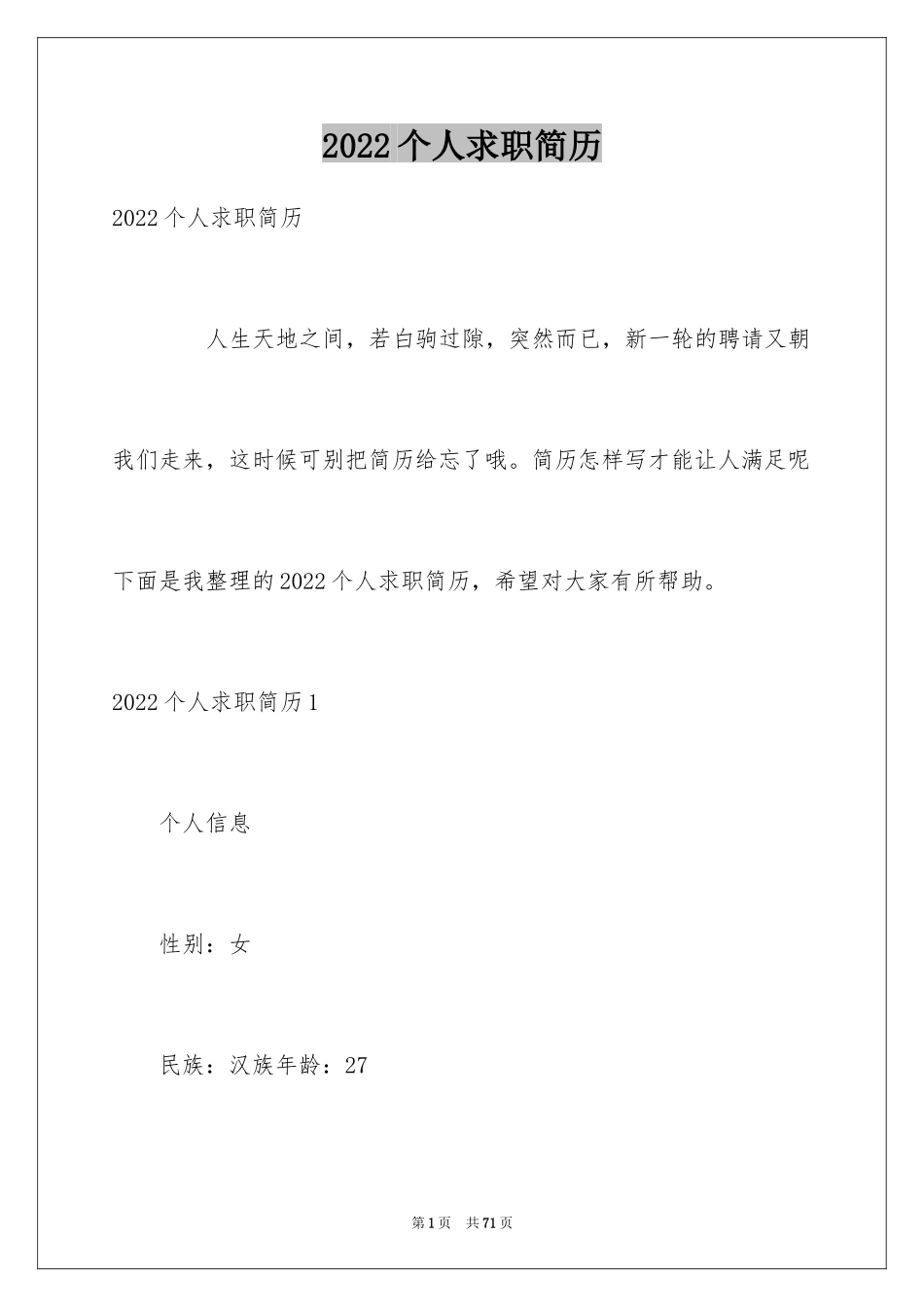 2024个人求职简历_15_第1页