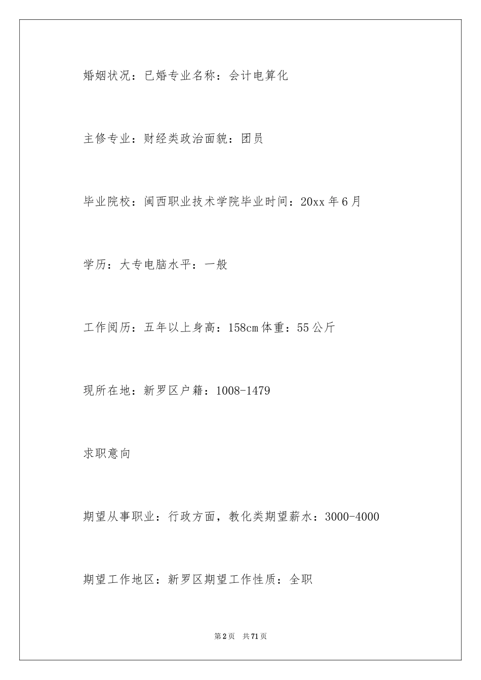 2024个人求职简历_15_第2页