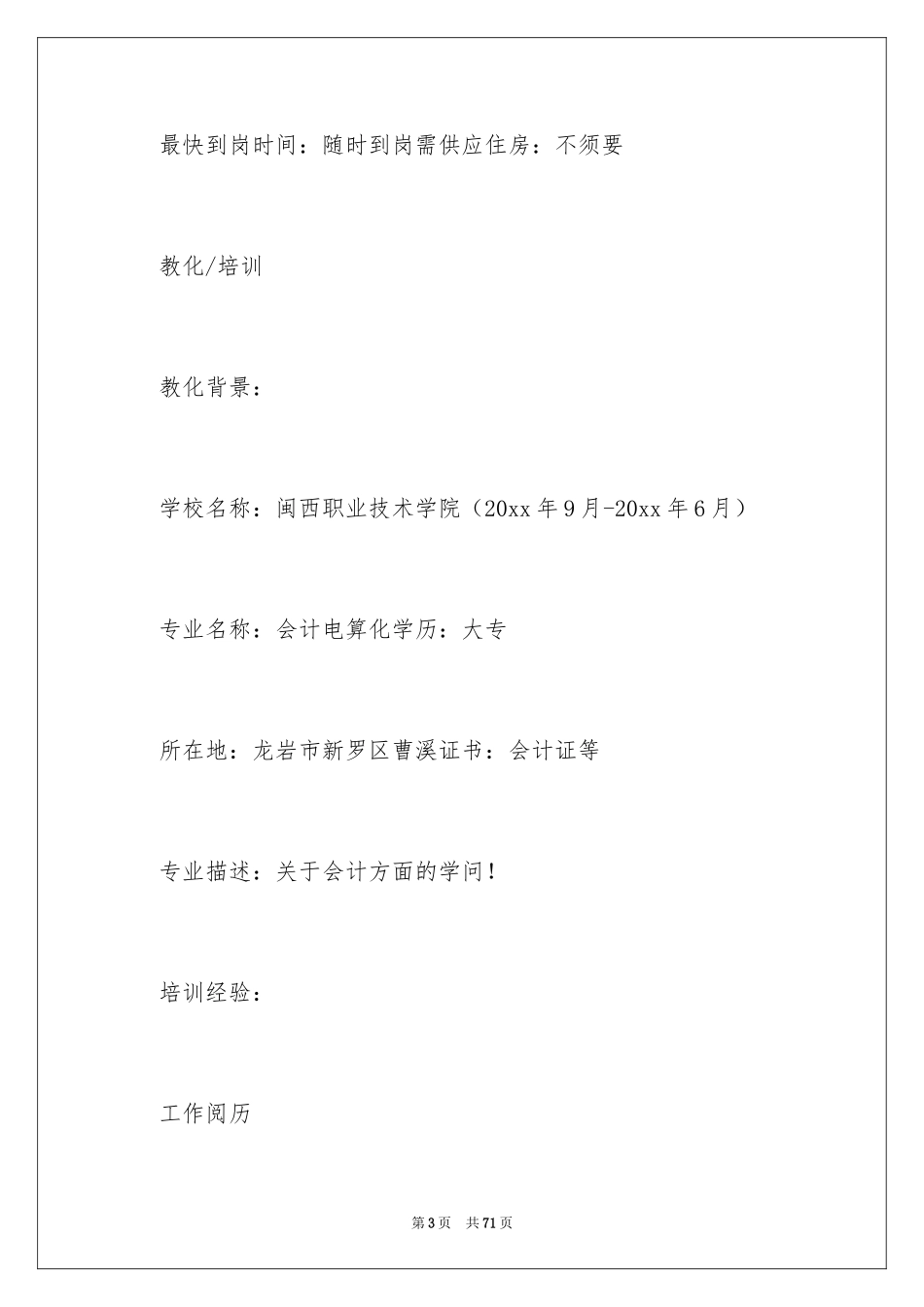 2024个人求职简历_15_第3页
