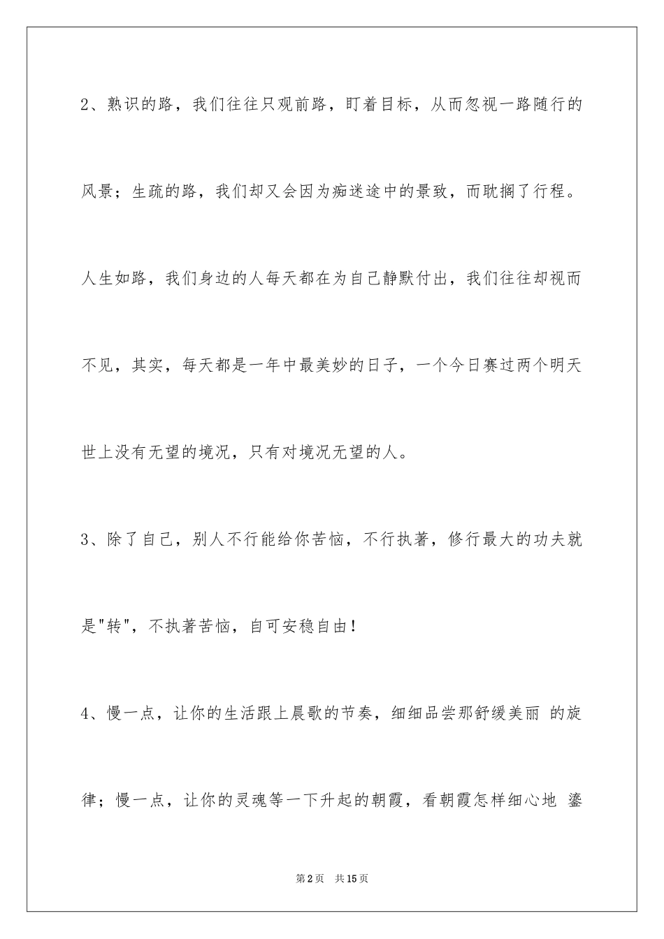 2024人生感悟短句_22_第2页