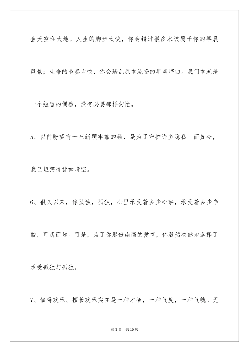 2024人生感悟短句_22_第3页