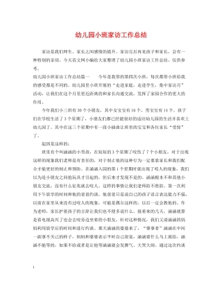 幼儿园小班家访工作总结2