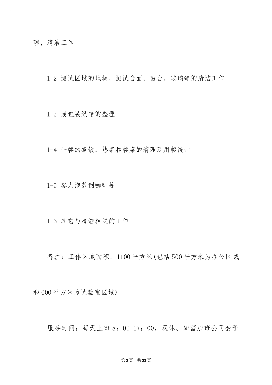 2024保洁服务合同_135_第3页