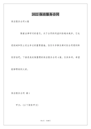 2024保洁服务合同_135