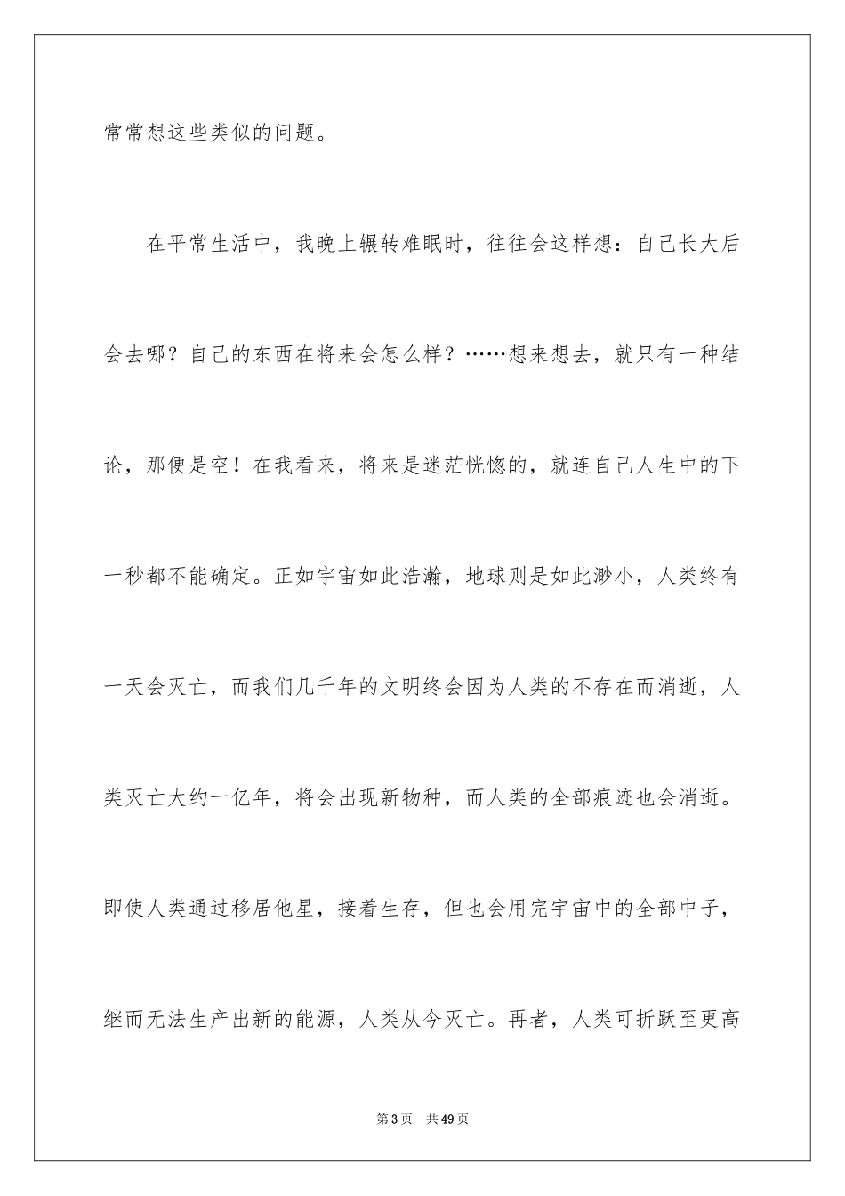 2024《红楼梦》读后感_1_第3页