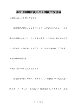2024《祖国在我心中》国庆节演讲稿