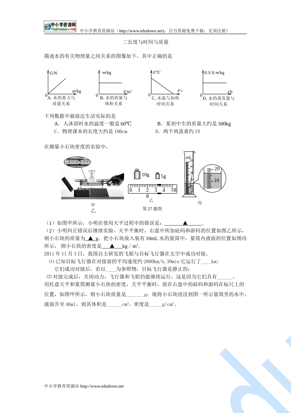 长度时间与质量_第1页