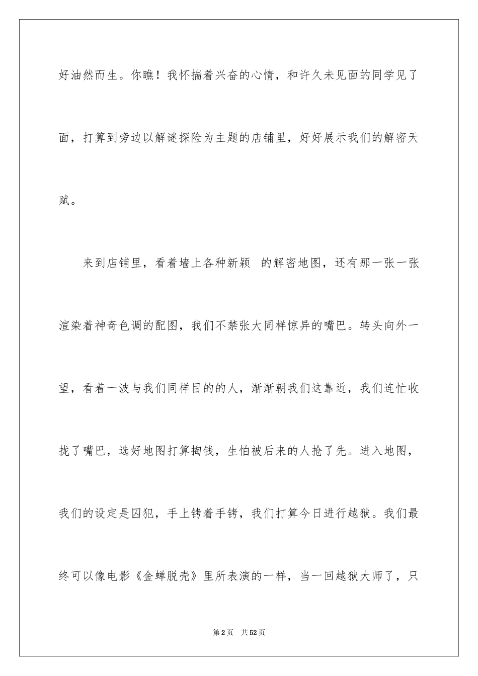 2024中考满分作文_113_第2页