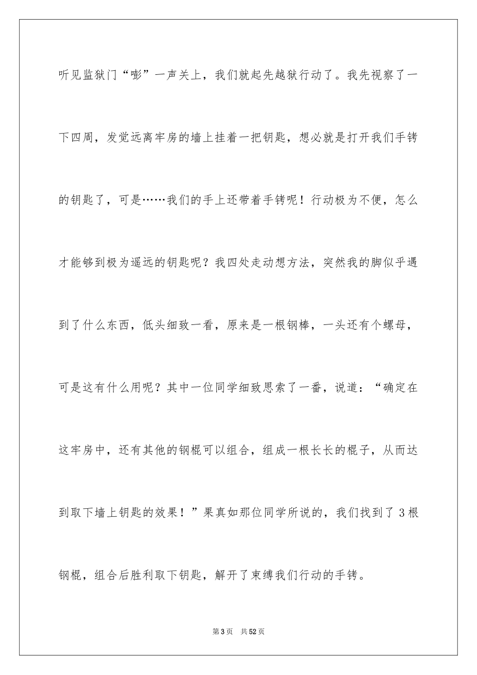 2024中考满分作文_113_第3页