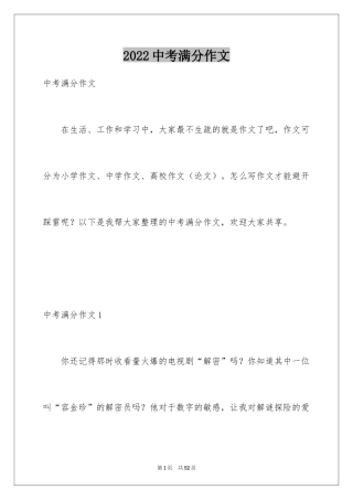 2024中考满分作文_113