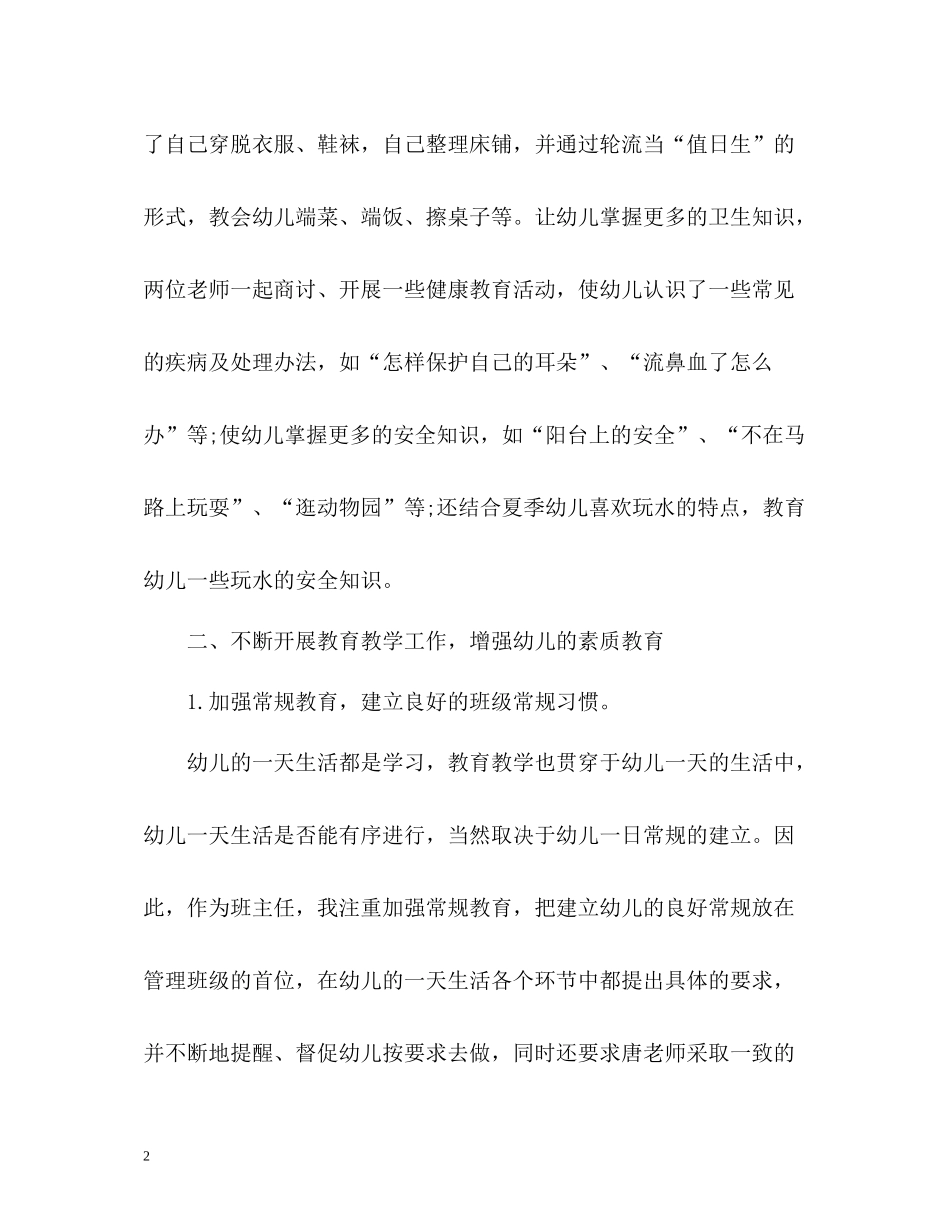 幼儿园学年度工作总结「」_第2页