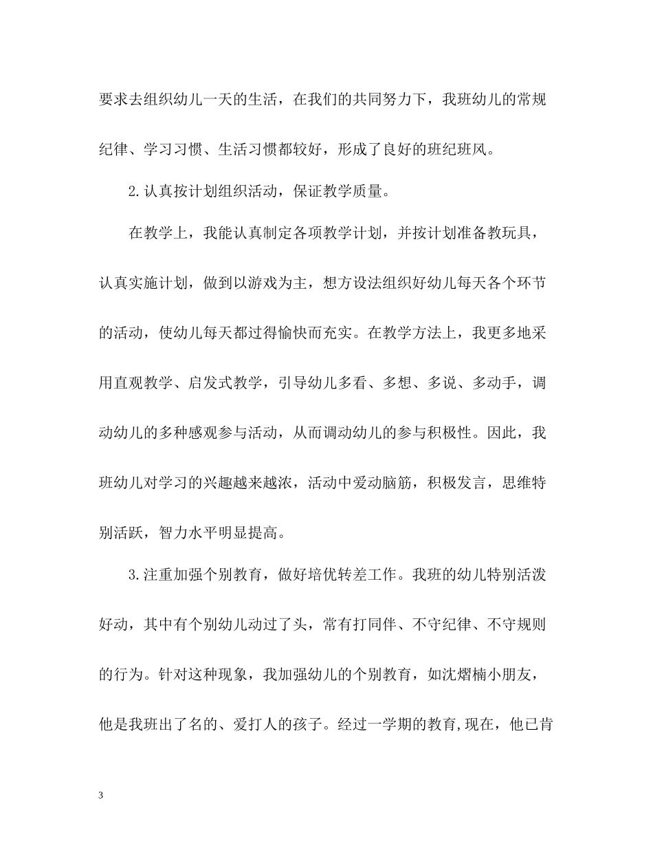 幼儿园学年度工作总结「」_第3页