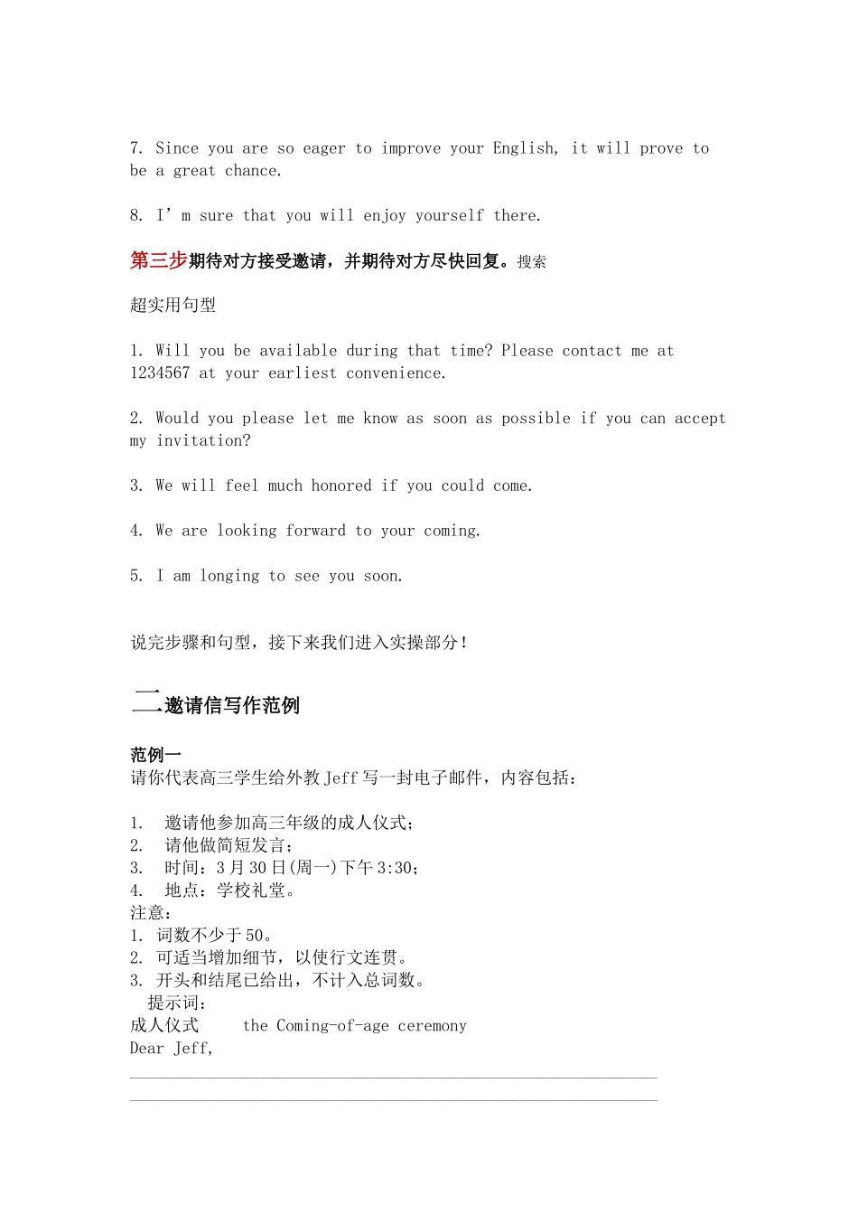 邀请信 (2)_第3页