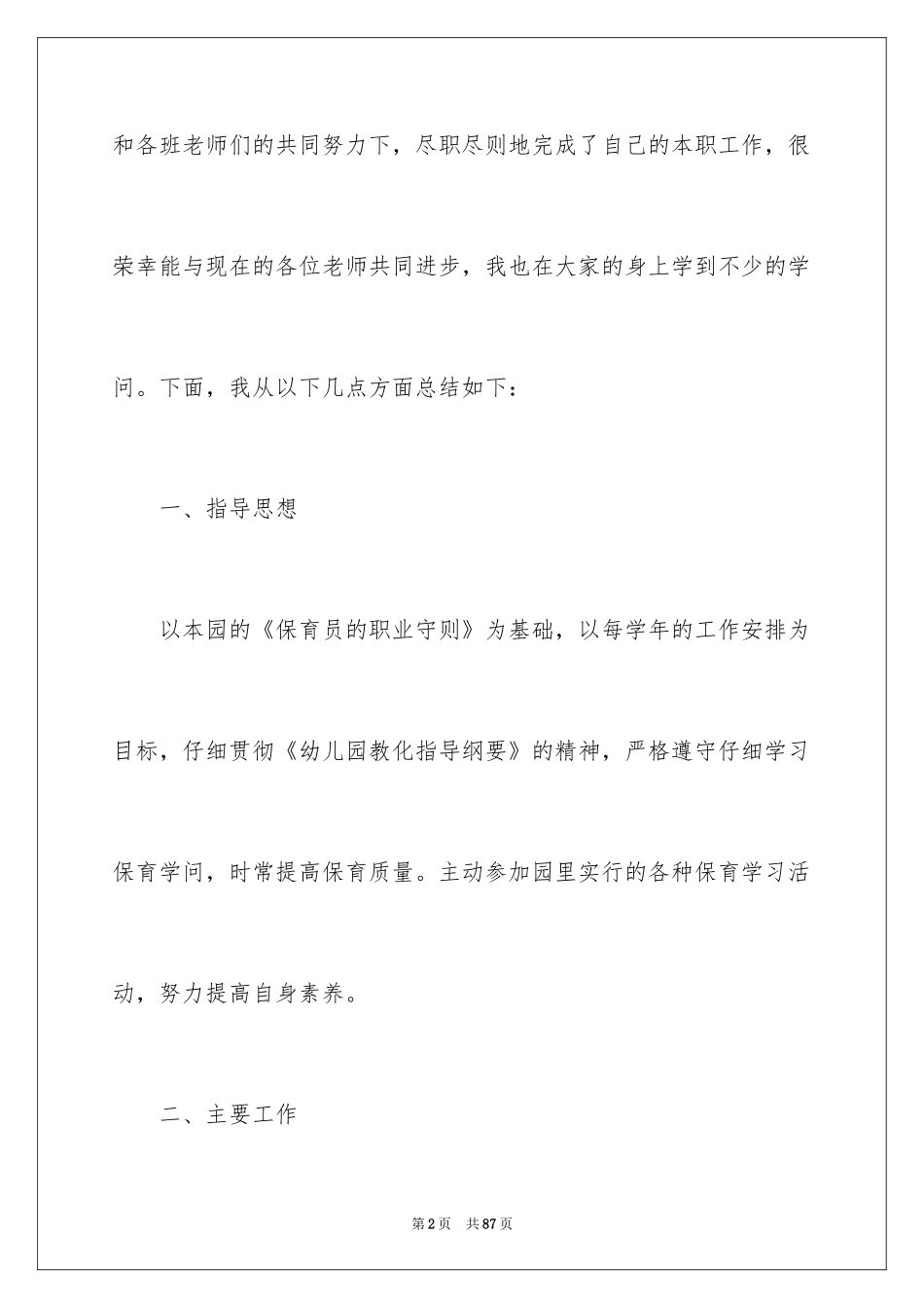 2024保育员年终工作总结_25_第2页