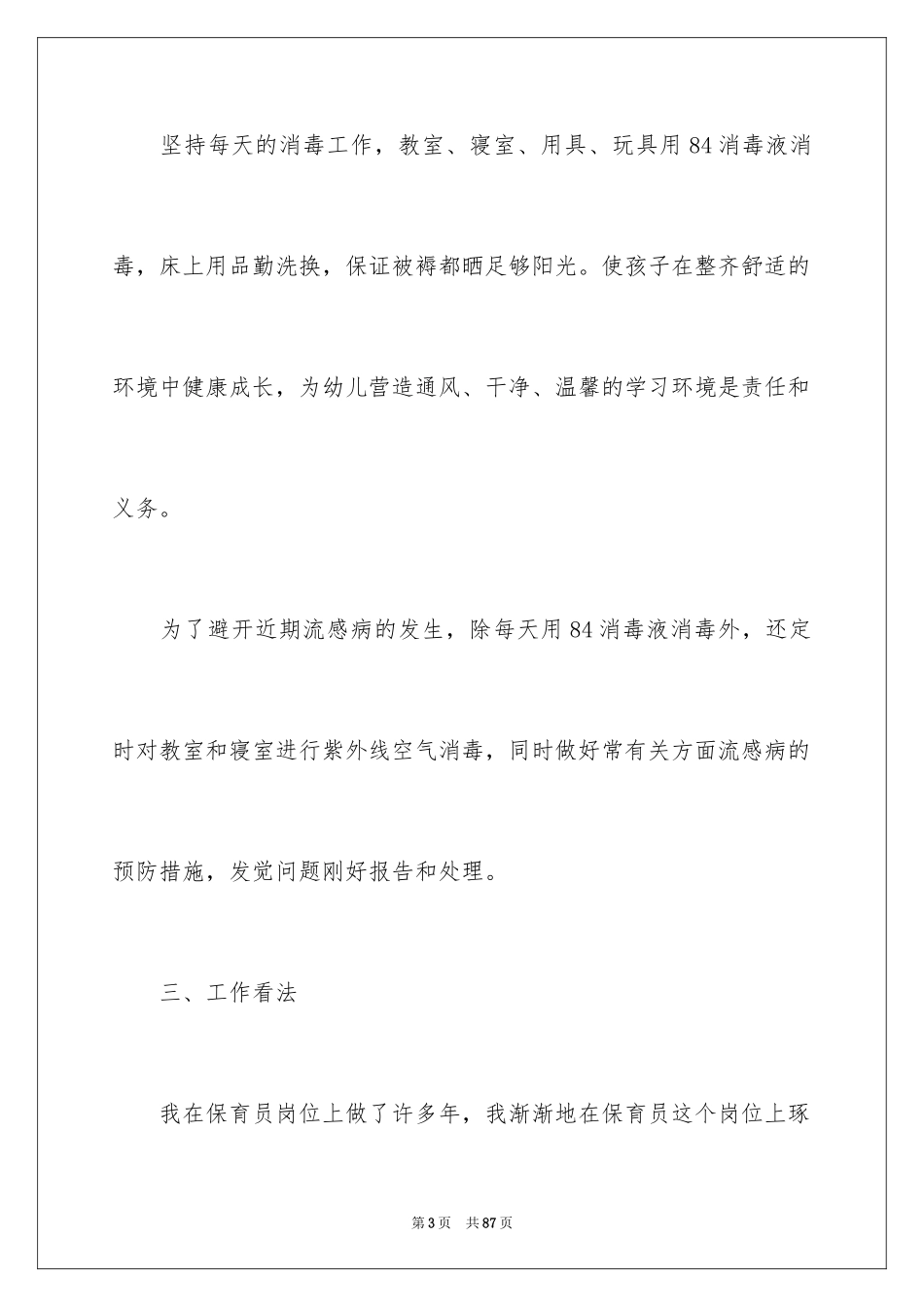 2024保育员年终工作总结_25_第3页