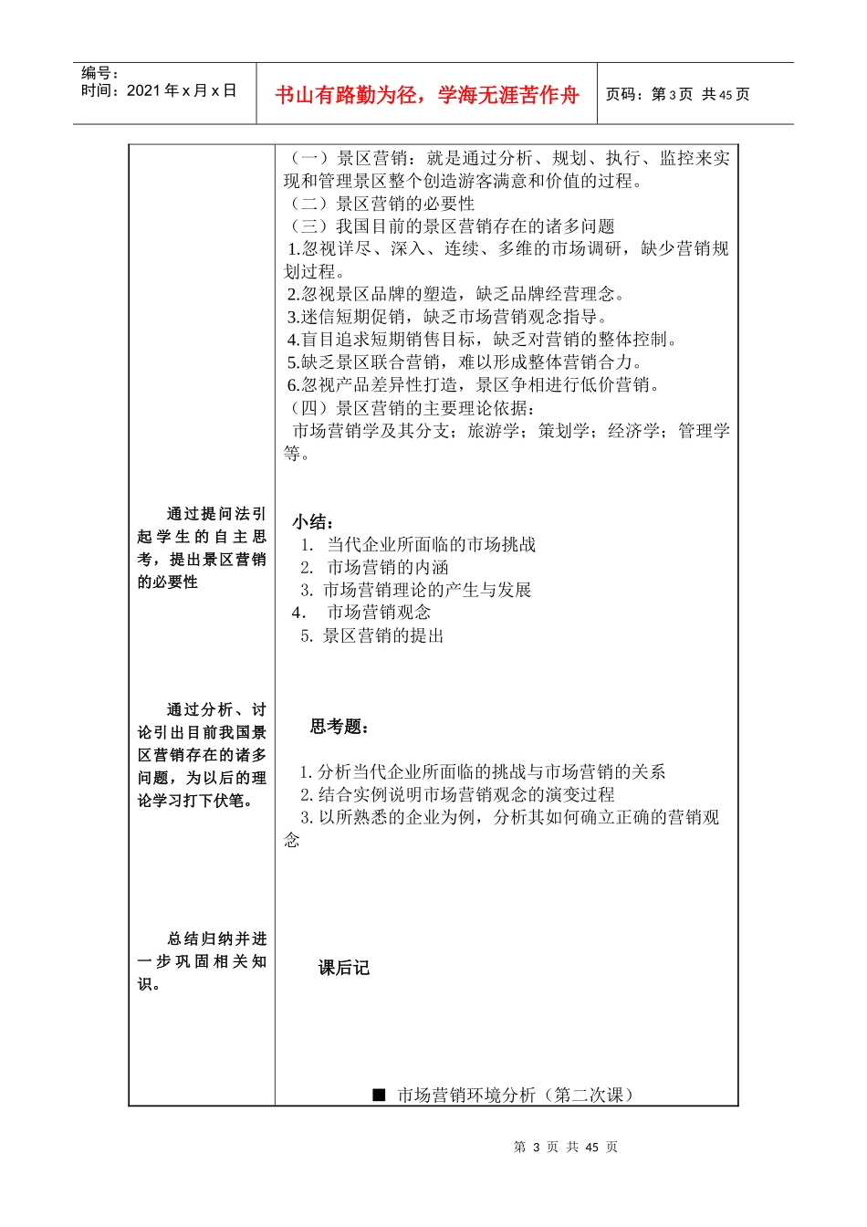 旅游市场营销与策划教案_第3页