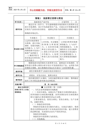 旅游市场营销与策划教案