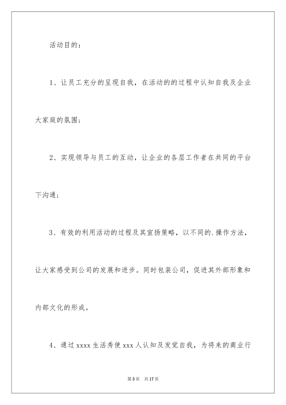 2024企业中秋晚会策划书_2_第3页