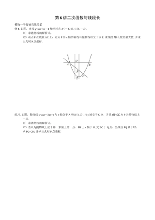 第6讲 二次函数与线段长