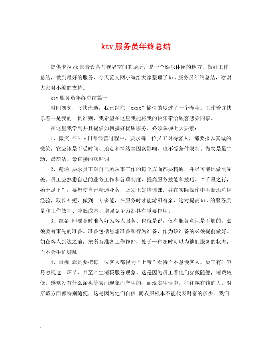 ktv服务员年终总结_第1页