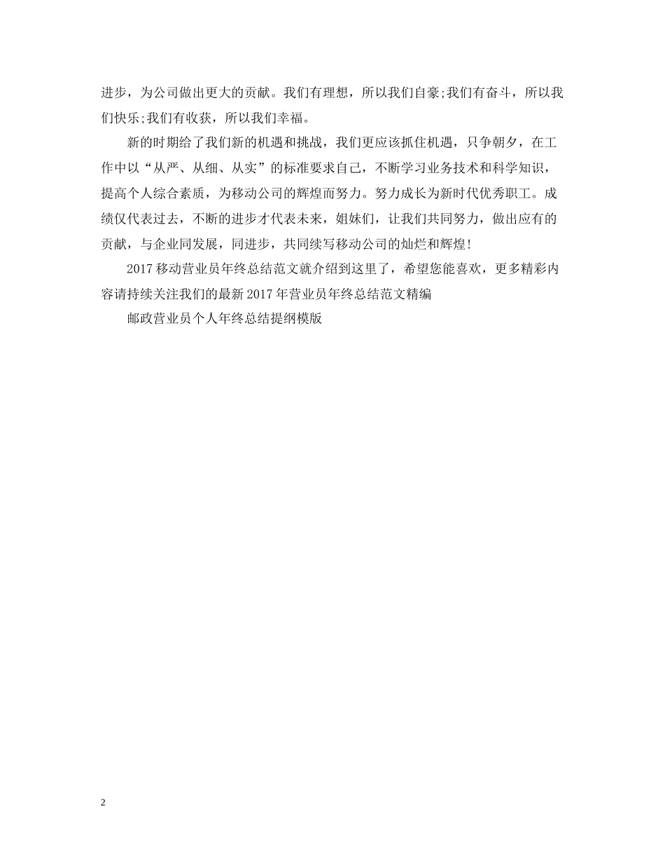 移动营业员年终总结范文2_第2页