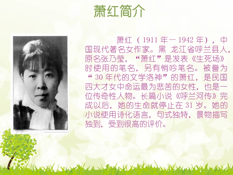 祖父的园子 (2)_第2页