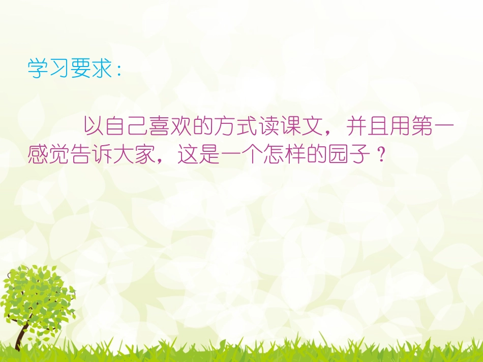 祖父的园子 (2)_第3页