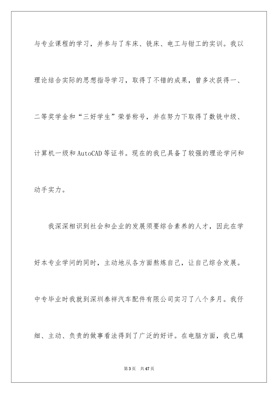 2024中职求职信_2_第3页