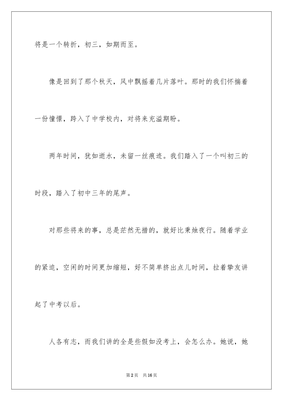 2024人在初三作文_6_第2页