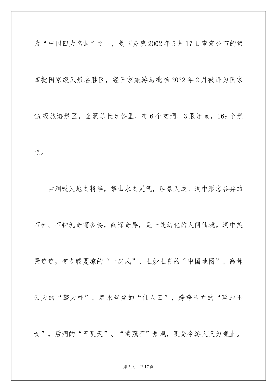 2024三明导游词_第2页