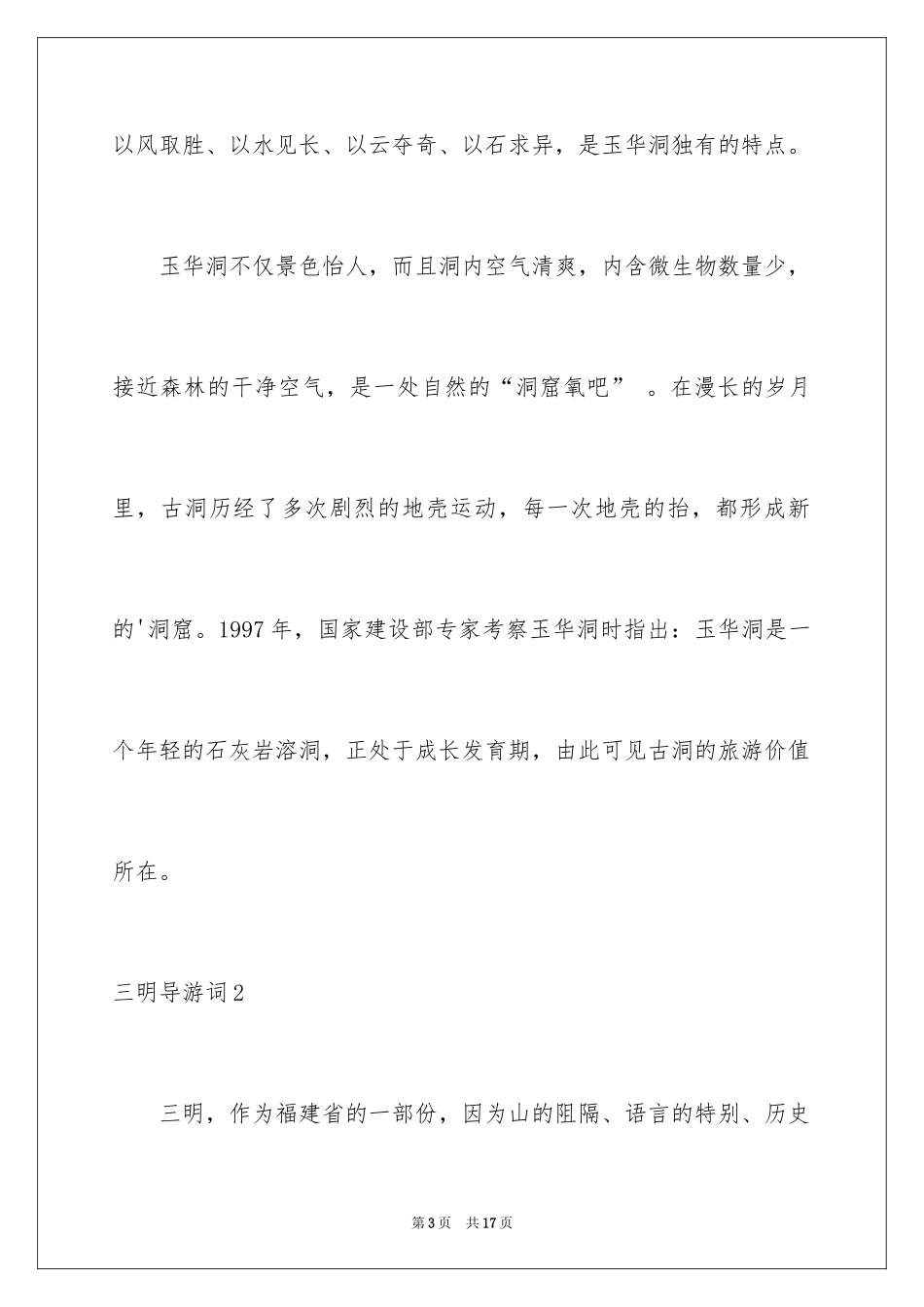 2024三明导游词_第3页