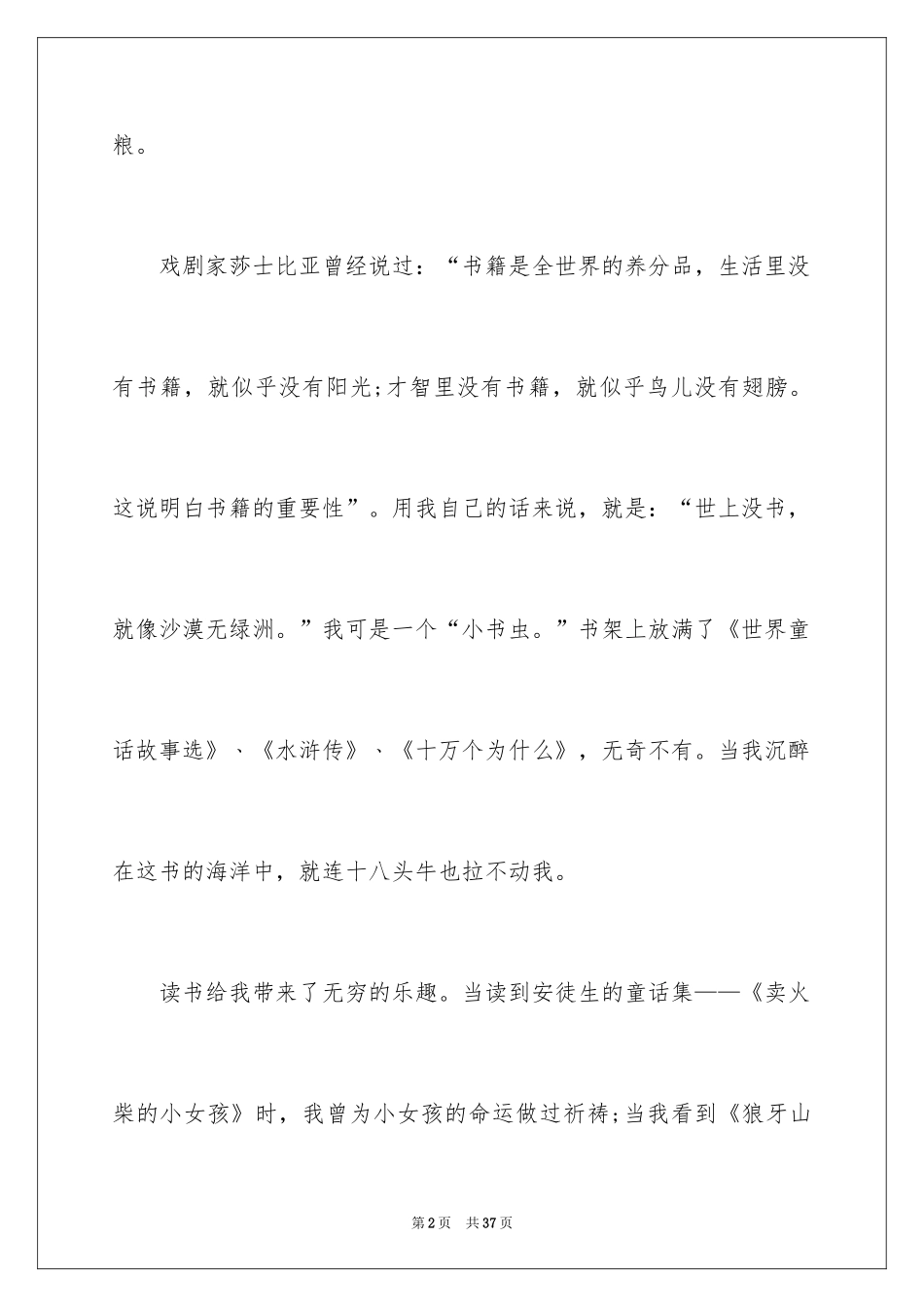 2024中学生读书与报国的演讲_第2页