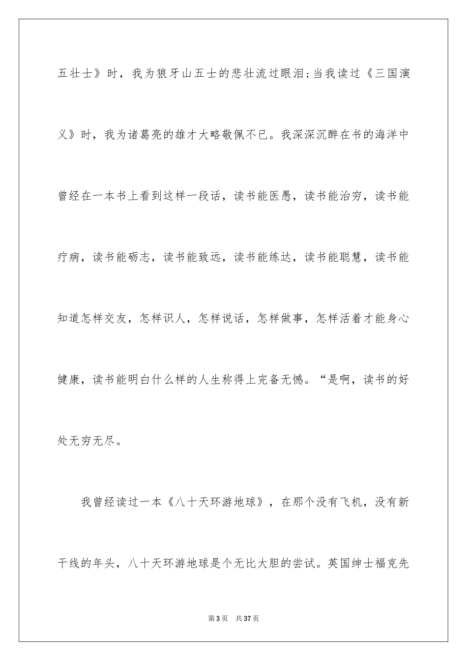 2024中学生读书与报国的演讲_第3页