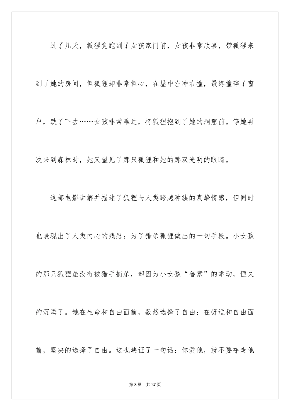 2024《狐狸与我》观后感_2_第3页