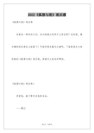 2024《狐狸与我》观后感_2