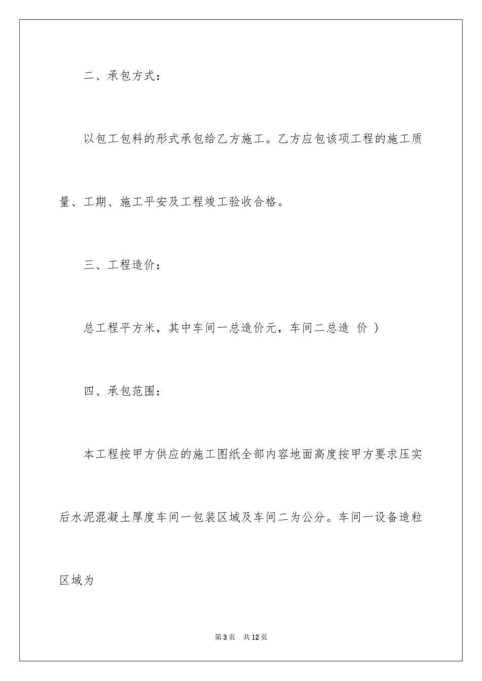 2024个人土建承包合同_第3页