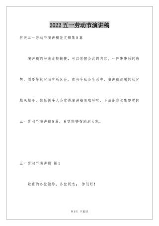 2024五一劳动节演讲稿_918