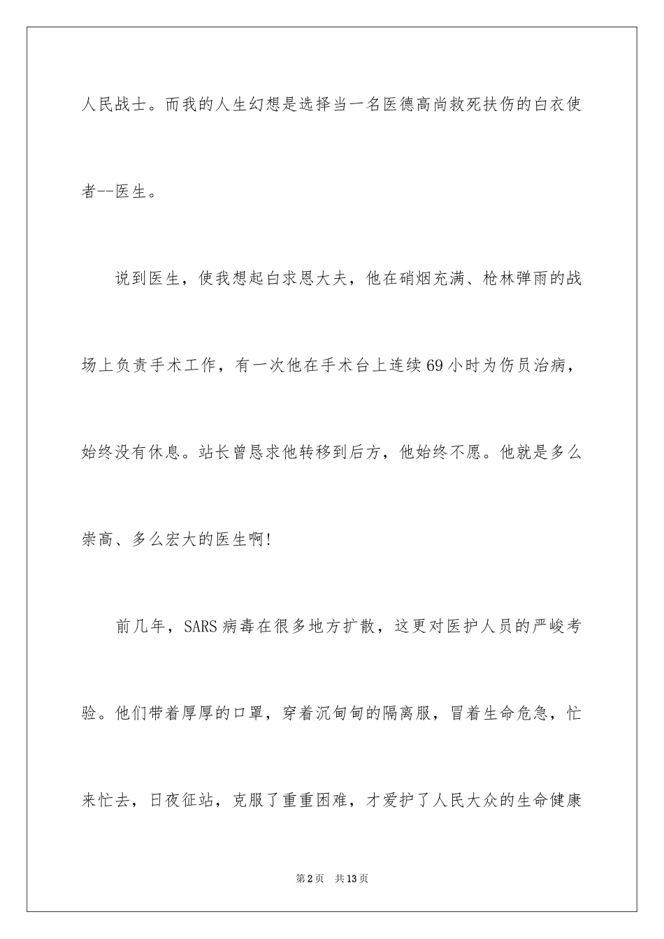 2024人生要有梦想演讲稿_第2页