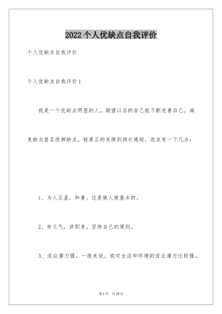 2024个人优缺点自我评价_4