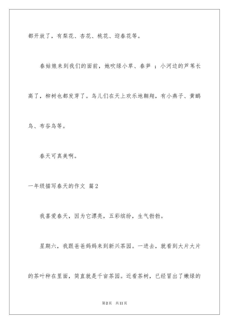 2024一年级描写春天的作文_27_第2页